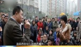 西安幼儿园爆料事件最新,揭开虐童疑云，家长愤怒维权
