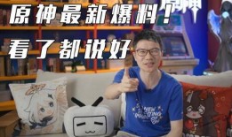 原神最新爆料直播视频,神秘角色登场，游戏世界再掀波澜！